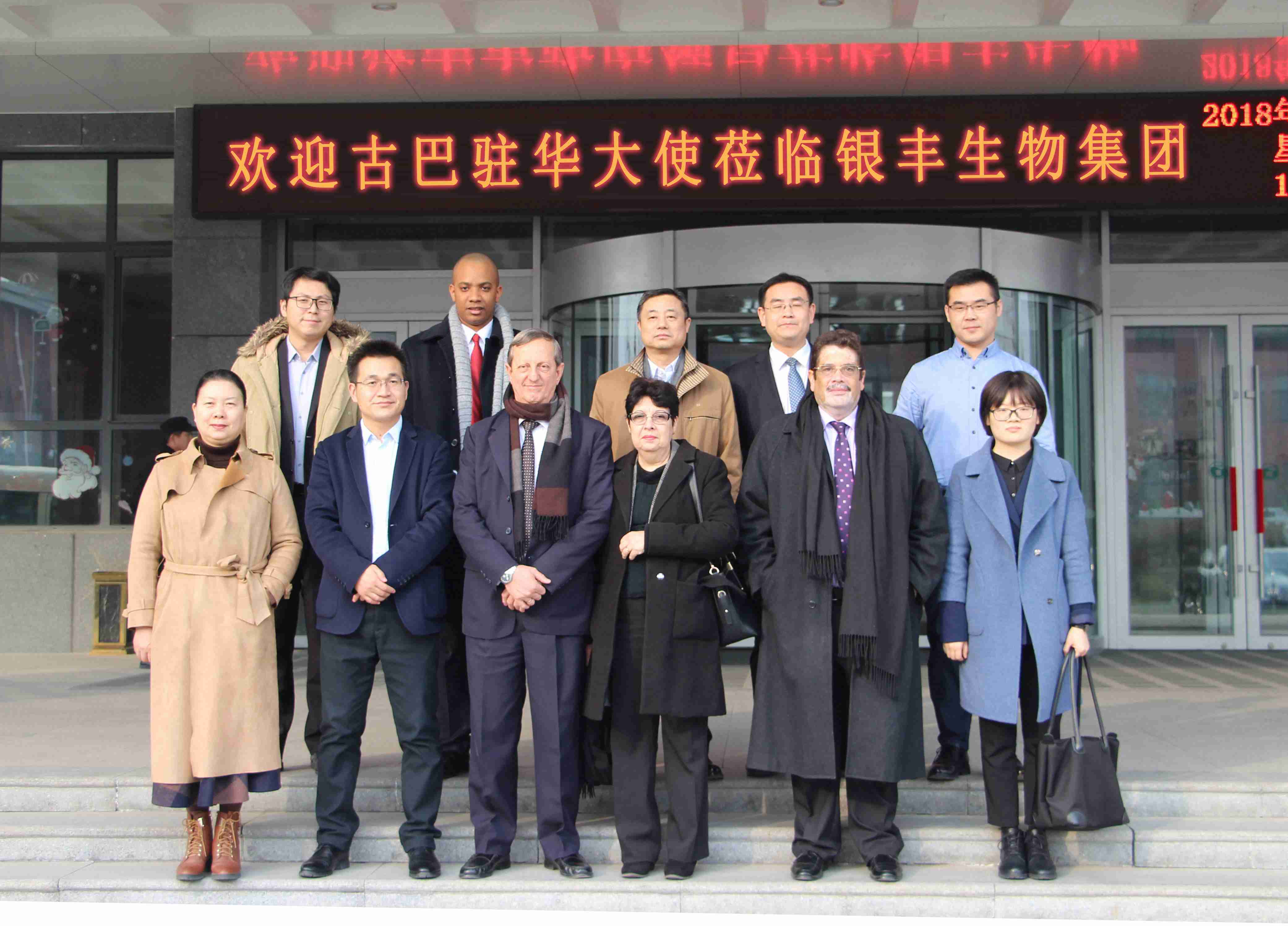 古巴驻华大使拉米雷斯到6008集团官方网站生物集团旅行交流   6008集团官方网站生物集团|贡献医疗科技 包管人类康健
